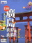Cover of "日本廣島山陰山陽"