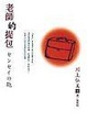 Cover of 老師的提包