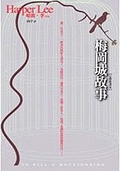 More about 梅岡城故事