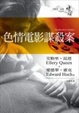 Cover of 色情電影謀殺案