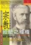 Cover of 宗教經驗之種種