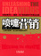 Cover of "喷嚏营销"