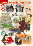 Image of 圖解藝術
