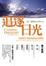 Cover of 追逐日光