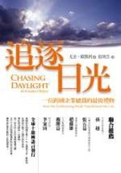 追逐日光的圖像