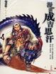 Cover of 漫畫成吉思汗
