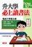 Cover of '升大學必上讀書法'