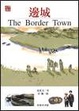 Cover of 邊城