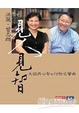 Cover of 見人見智