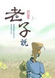 Cover of 漫畫老子