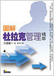 Cover of 圖解杜拉克管理精華