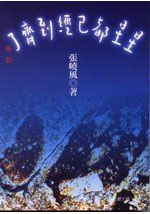 星星都已經到齊了的圖像