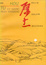 Cover of 厚土