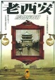 Cover of 老西安