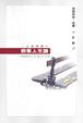Cover of 培根人生論