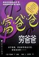 Cover of 富爸爸穷爸爸