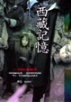 Cover of 西藏記憶
