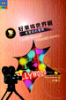 Cover of 好萊塢的世界觀