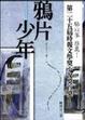 Cover of 鴉片少年