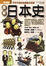 Cover of 圖解日本史