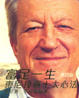 Cover of 富足一生