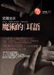 Cover of 魔術的耳語