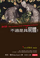 Cover of 不過是具屍體