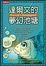 Cover of 達爾文的夢幻池塘