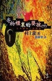 寄物櫃裹的嬰孩 (下)