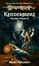 Cover of Kendermore (Dragonlance