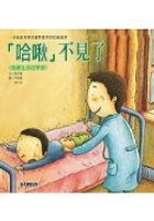 More about 〈哈啾〉不見了