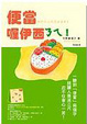 Cover of 便當，喔伊西ㄋㄟ！