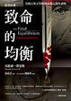 Cover of 致命的均衡
