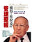 Cover of 彼得•杜拉克的管理聖經