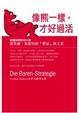Cover of 像熊一樣才好過活