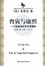 Cover of 曹寅与康熙