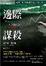 Cover of 邊際謀殺