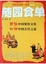 Cover of '随园食单'
