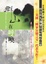 Cover of 群山在呼喚