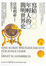 Cover of 寫給年輕人的簡明世界史
