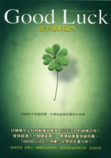 More about Good Luck