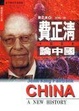 Cover of 費正清論中國