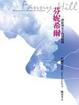 Cover of 芬妮希爾