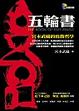 Cover of 五輪書