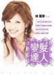 Cover of 變髮達人