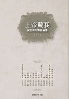 More about 上帝競賽