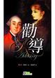 Cover of 勸導