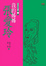 Cover of "我的姊姊張愛玲"