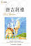Cover of '唐吉訶德'