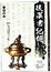 Cover of "後漢書紀傳今註(1)"